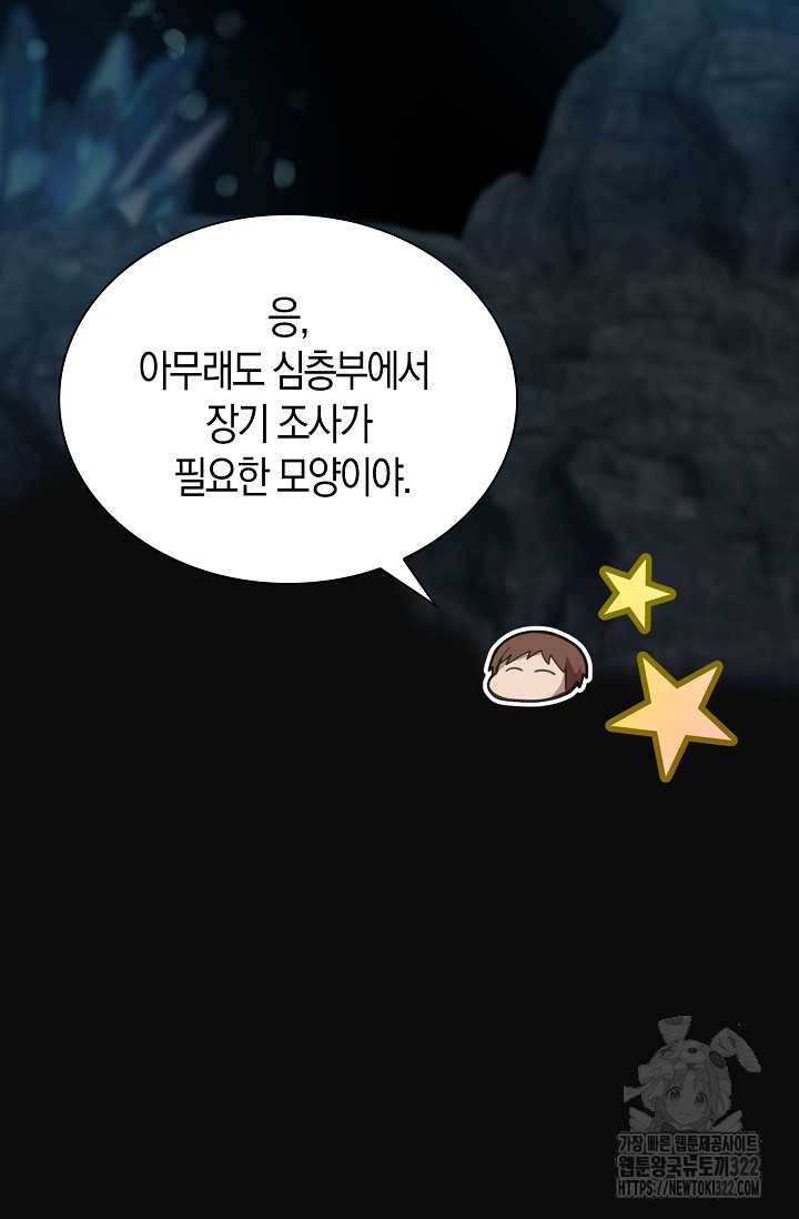 마왕 어플로 S급 헌터가 되었습니다 48화 82