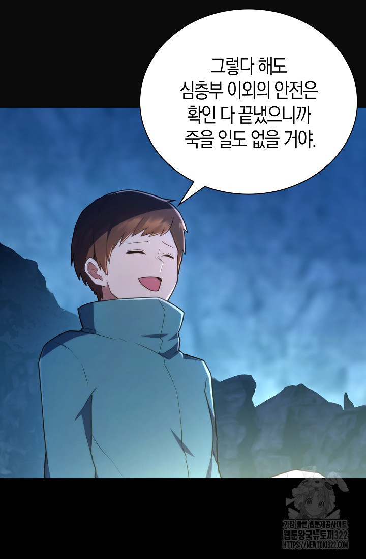 마왕 어플로 S급 헌터가 되었습니다 48화 83