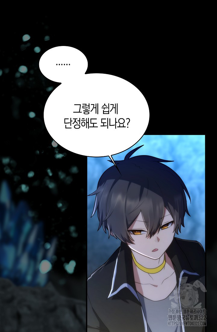 마왕 어플로 S급 헌터가 되었습니다 48화 84