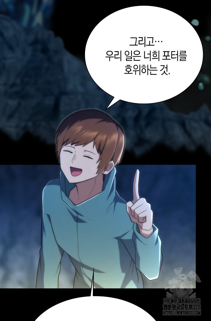 마왕 어플로 S급 헌터가 되었습니다 48화 89