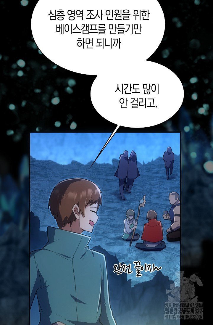마왕 어플로 S급 헌터가 되었습니다 48화 91