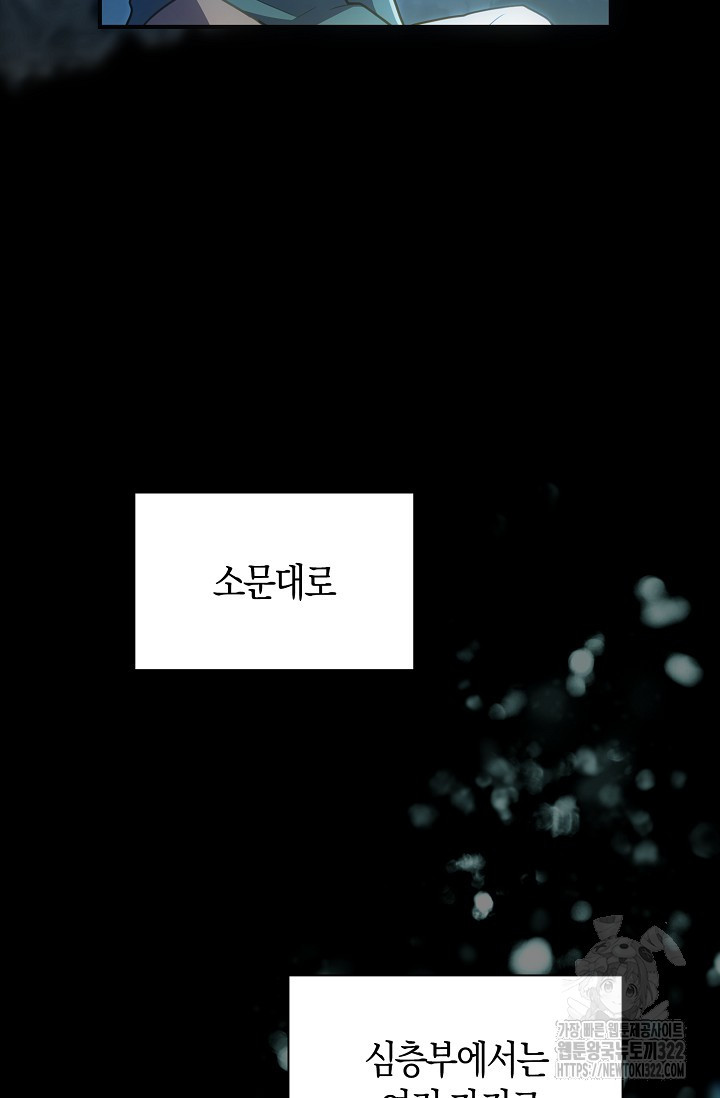 마왕 어플로 S급 헌터가 되었습니다 48화 92
