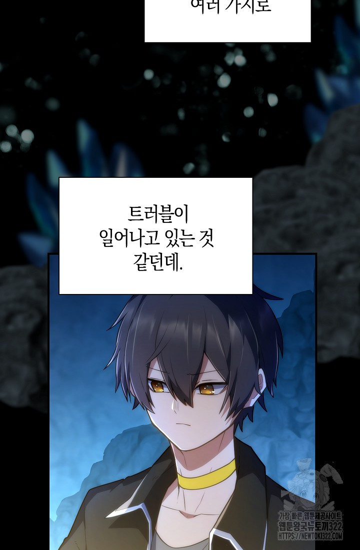 마왕 어플로 S급 헌터가 되었습니다 48화 93