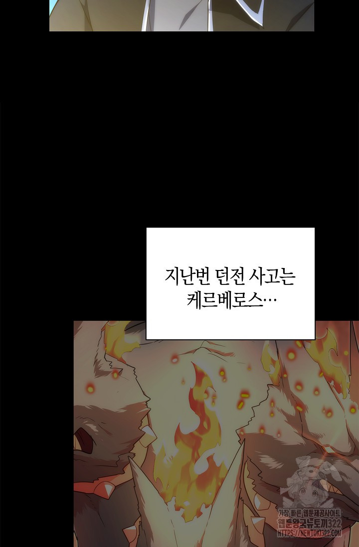 마왕 어플로 S급 헌터가 되었습니다 48화 94