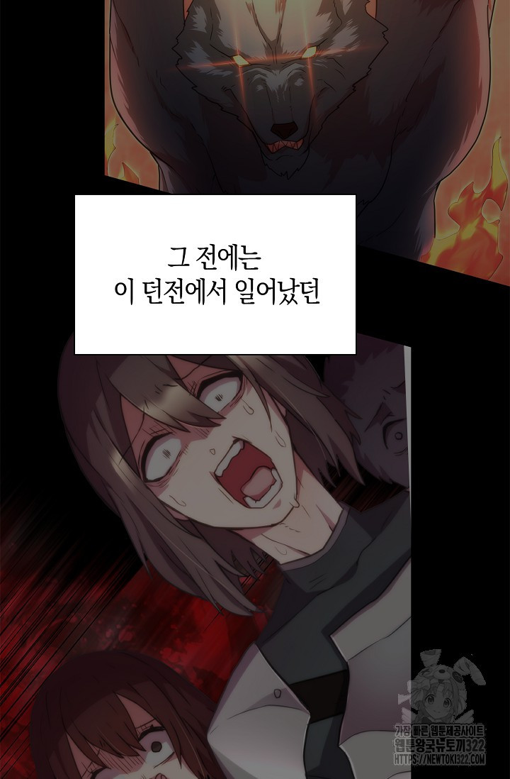 마왕 어플로 S급 헌터가 되었습니다 48화 95