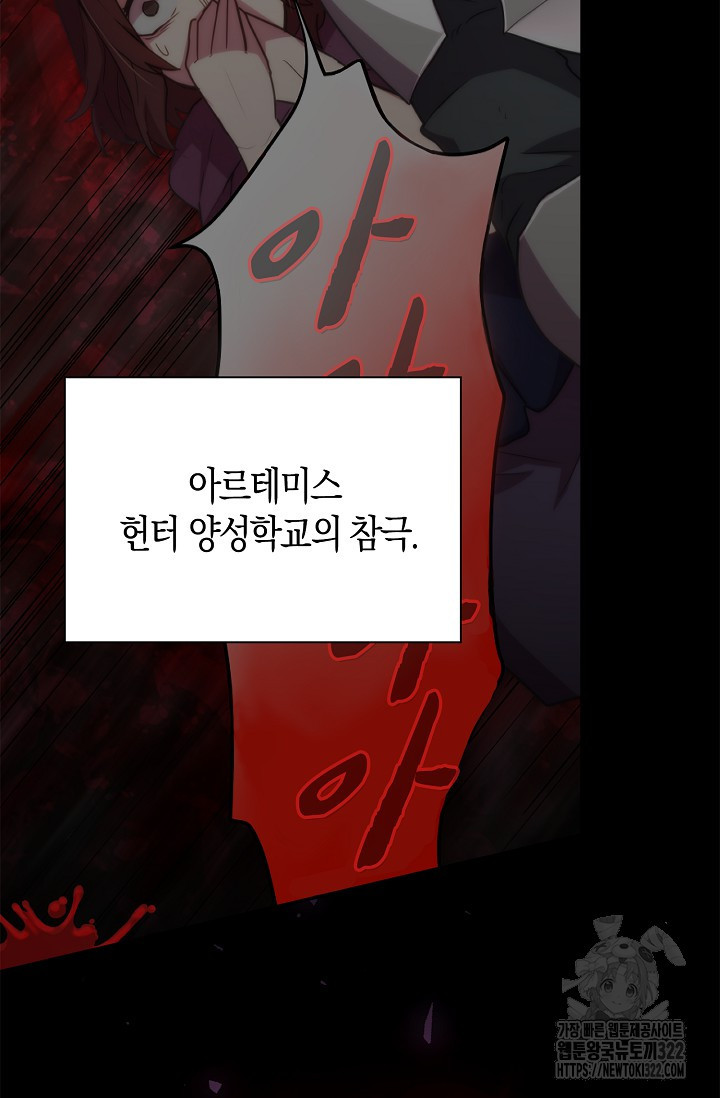 마왕 어플로 S급 헌터가 되었습니다 48화 96