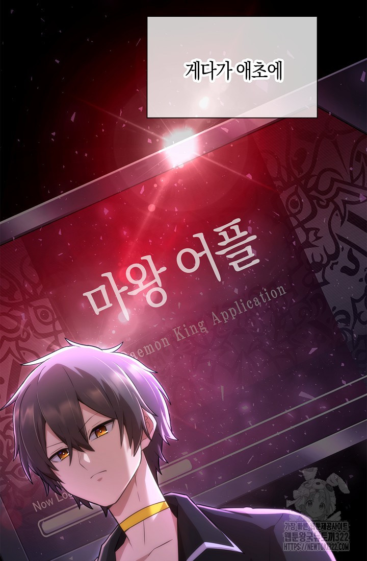 마왕 어플로 S급 헌터가 되었습니다 48화 97