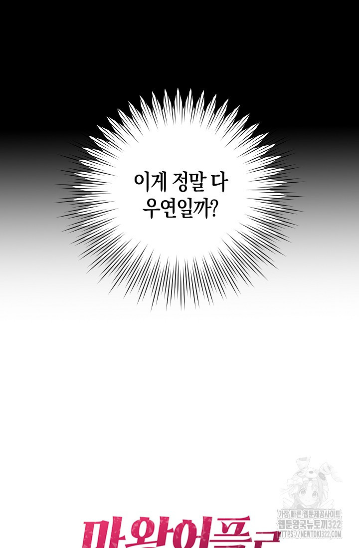 마왕 어플로 S급 헌터가 되었습니다 48화 99
