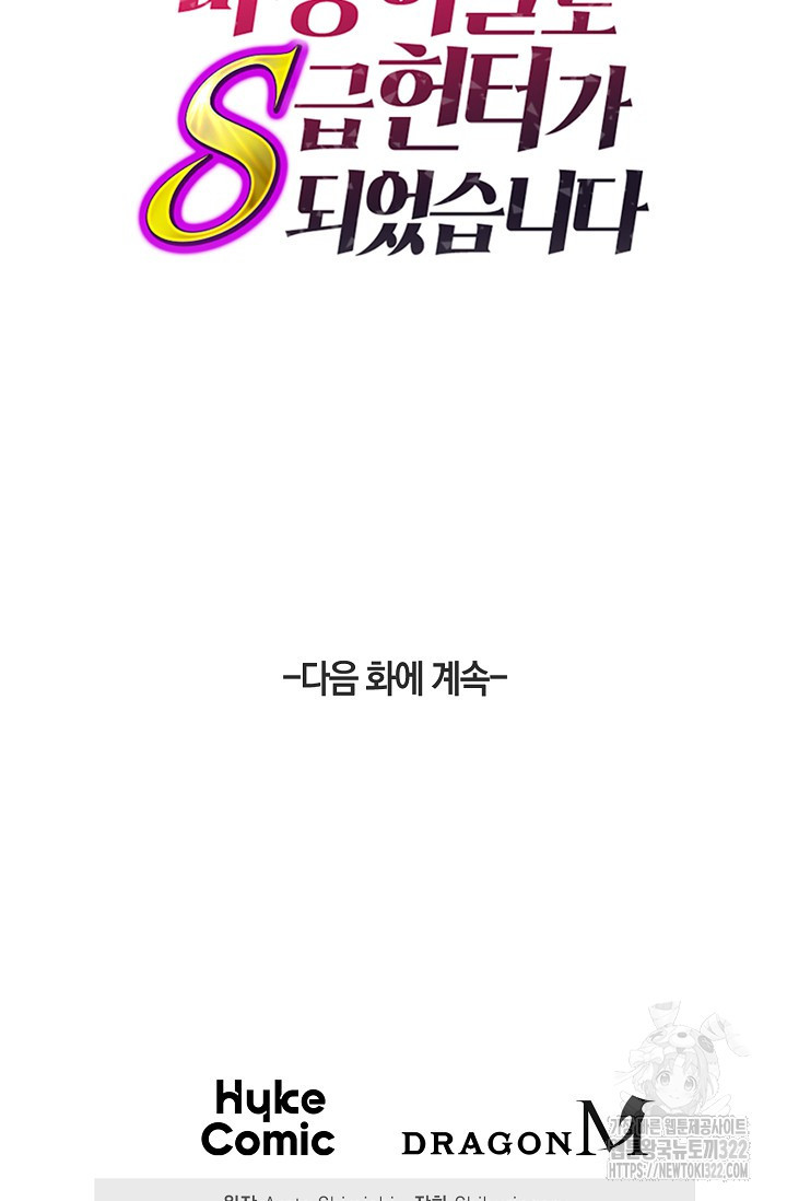 마왕 어플로 S급 헌터가 되었습니다 48화 100