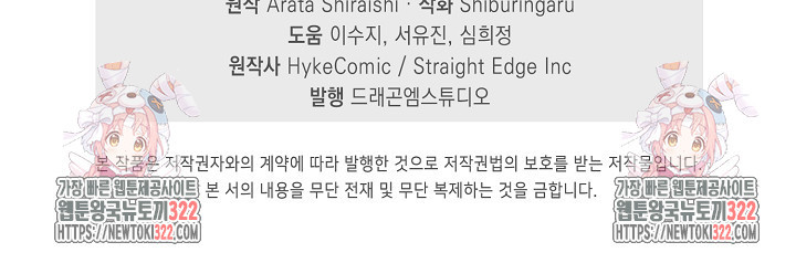 마왕 어플로 S급 헌터가 되었습니다 48화 101