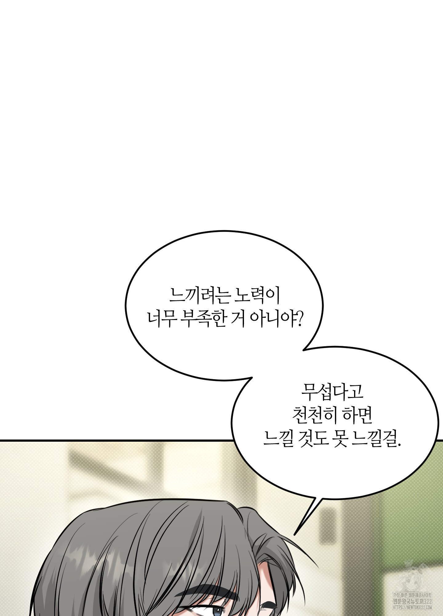 필 마이 베네핏 10화 18