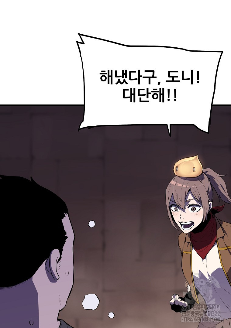 배틀슬라임 8화 4