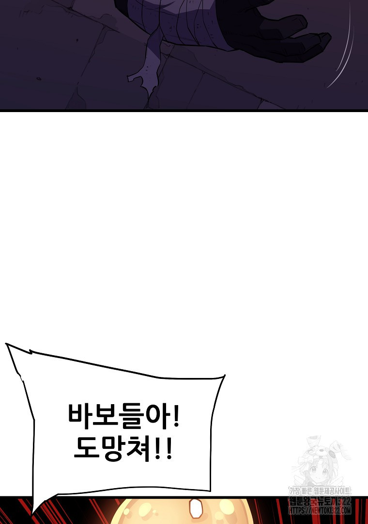 배틀슬라임 8화 20