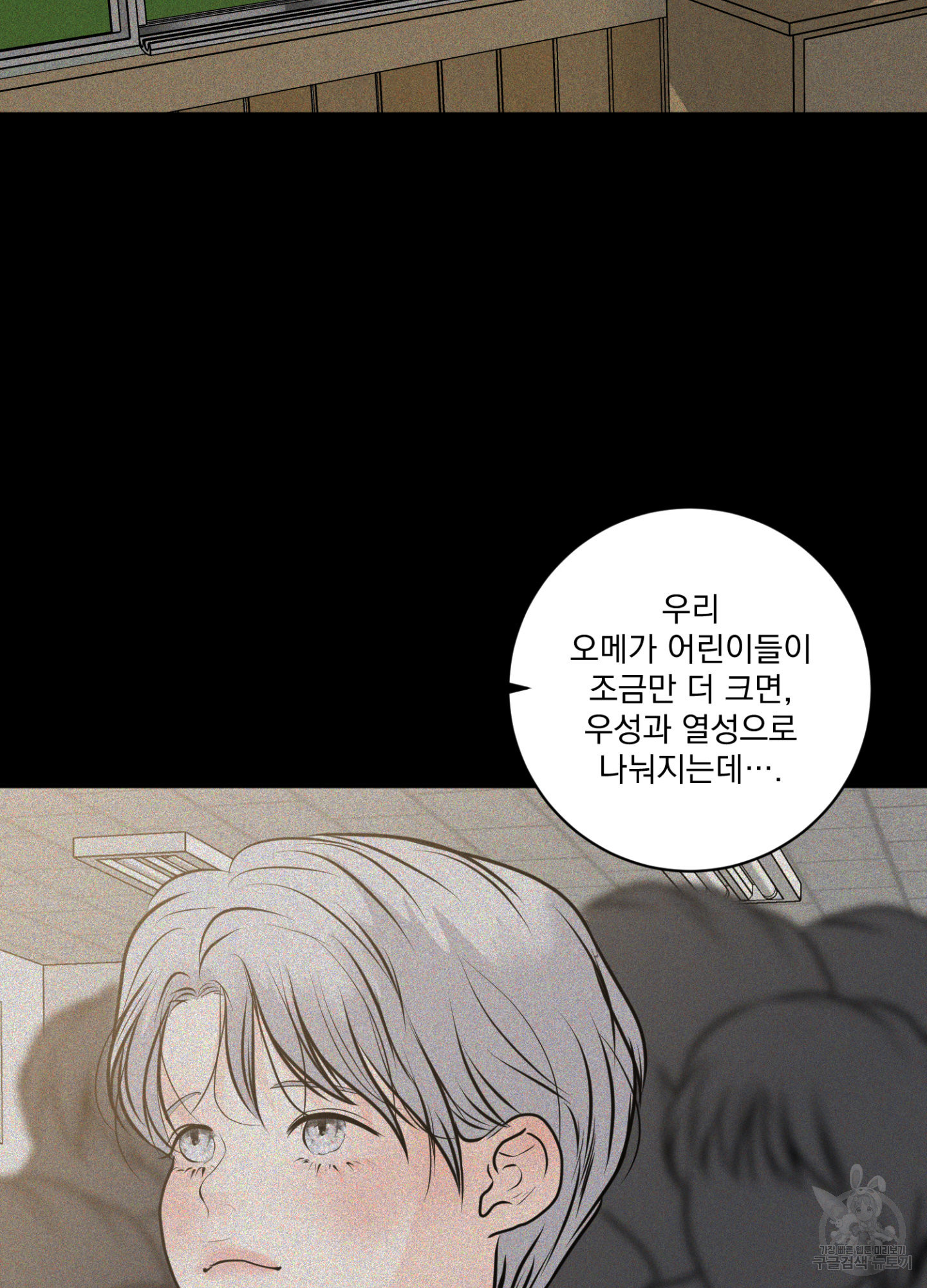염원하소서 31화 2