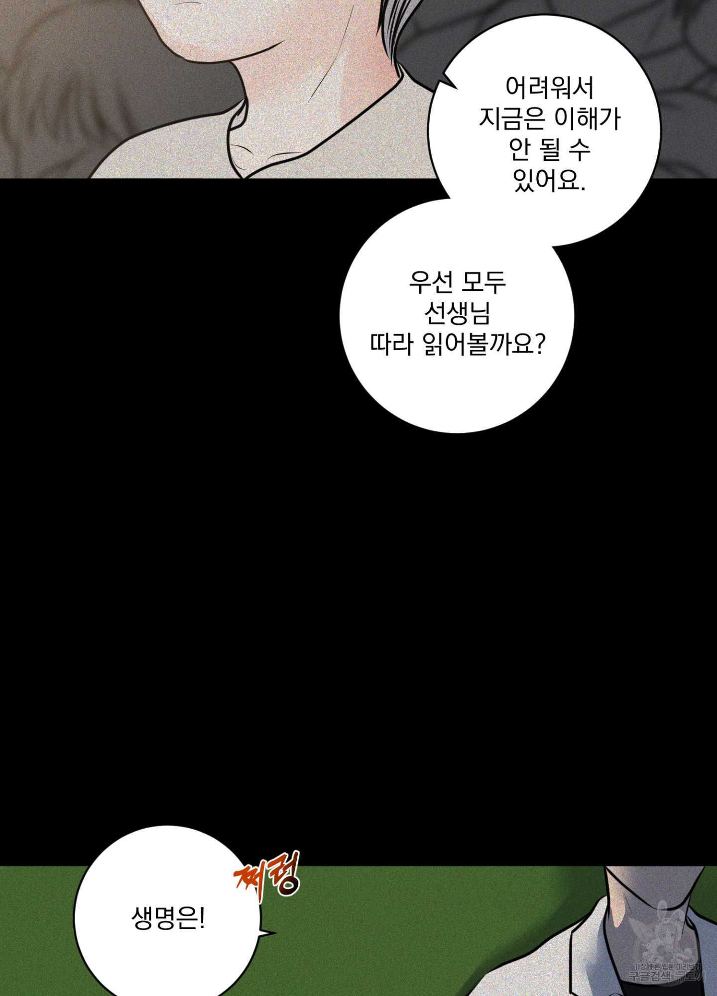 염원하소서 31화 3