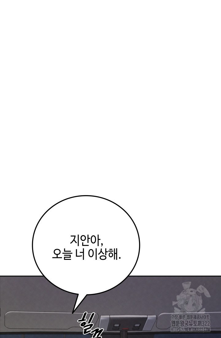 네 입술에 물들어 4화 3