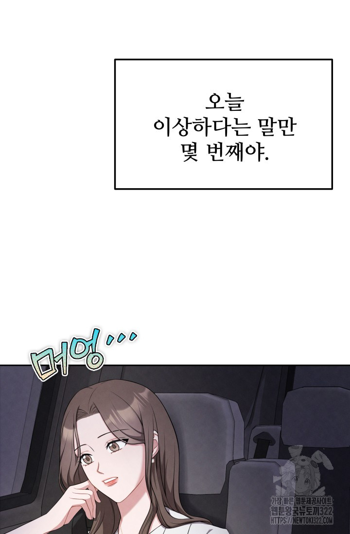 네 입술에 물들어 4화 5