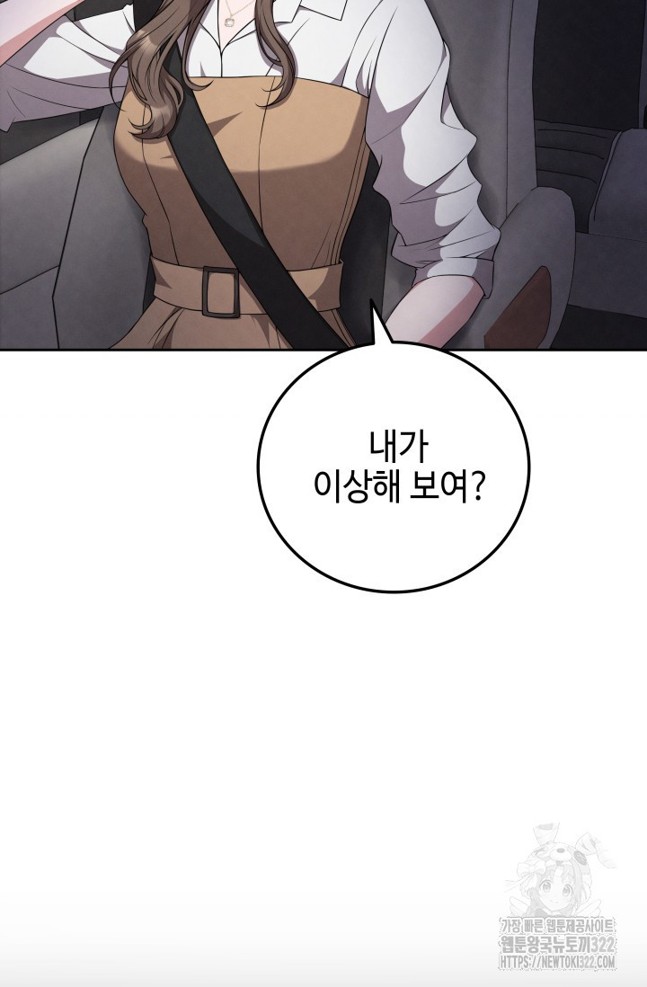 네 입술에 물들어 4화 6