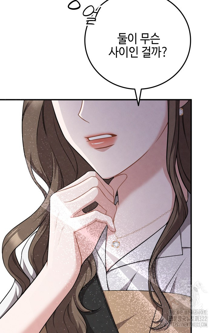 네 입술에 물들어 4화 9