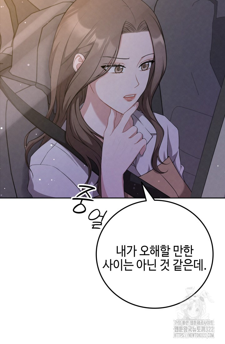 네 입술에 물들어 4화 11