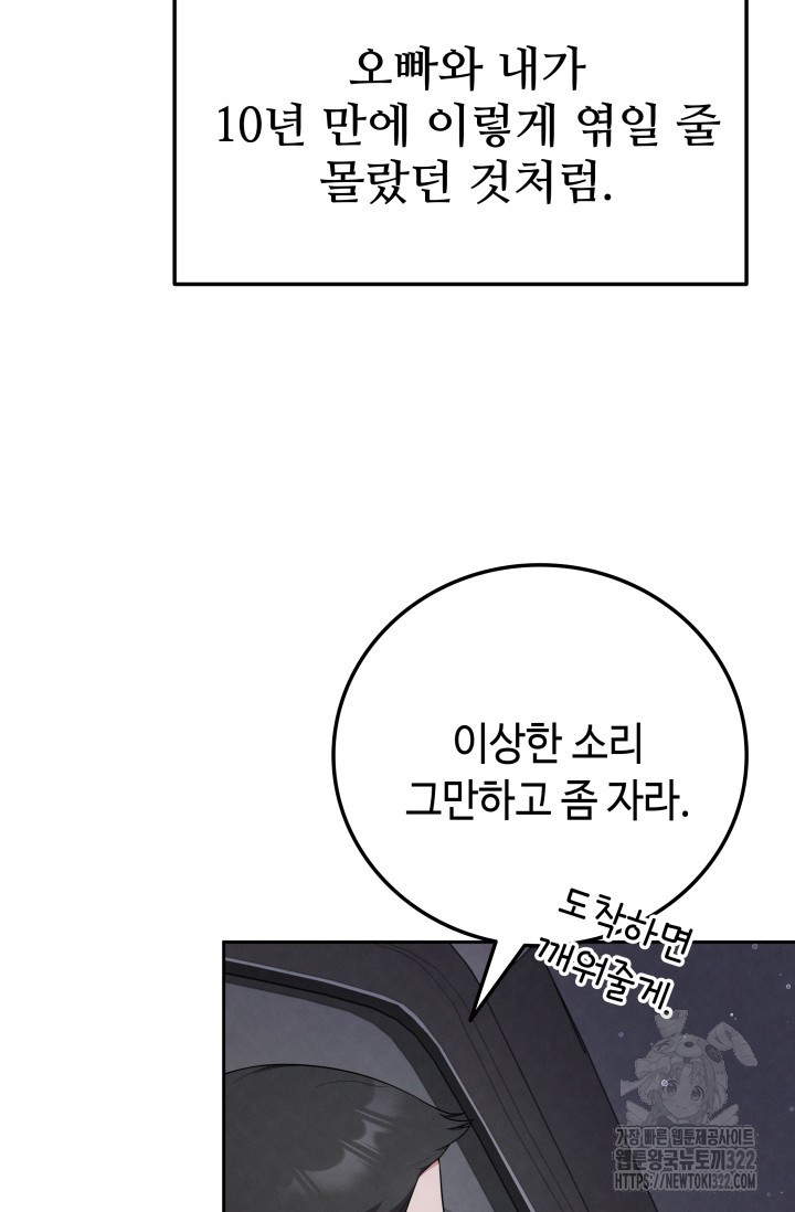 네 입술에 물들어 4화 13