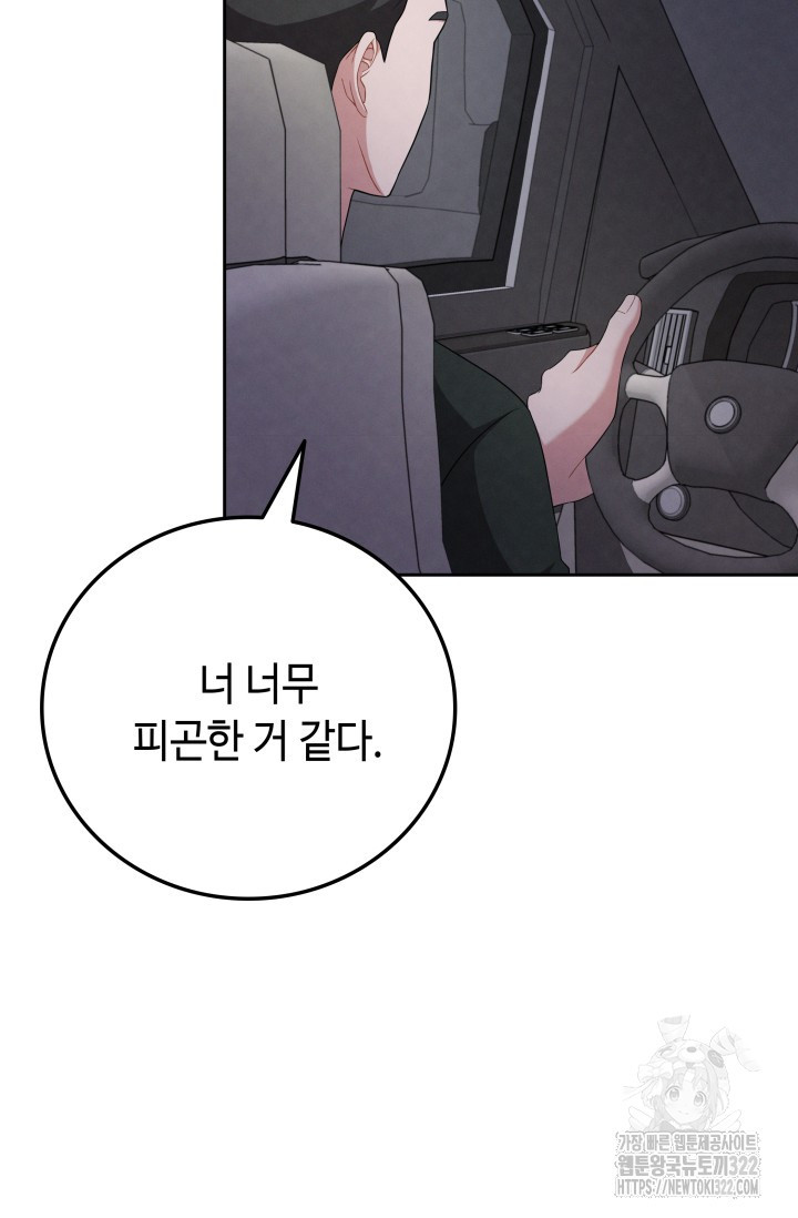 네 입술에 물들어 4화 14