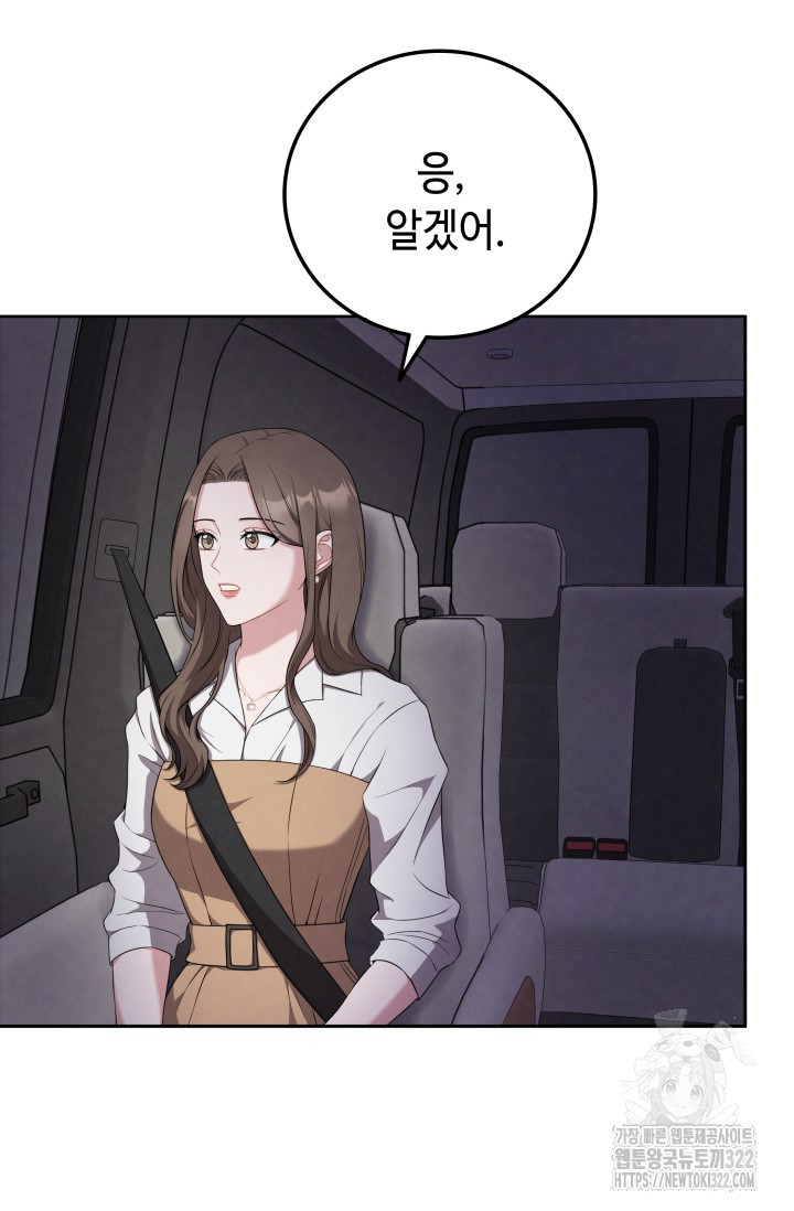 네 입술에 물들어 4화 15