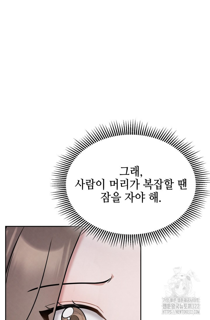 네 입술에 물들어 4화 16