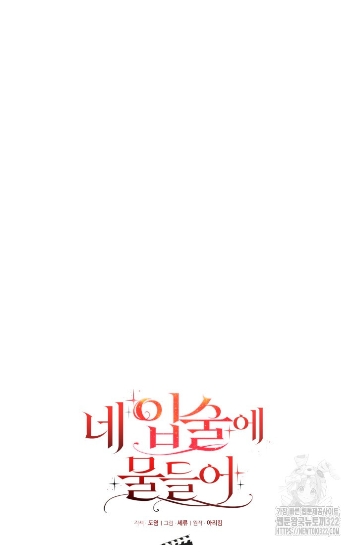 네 입술에 물들어 4화 20