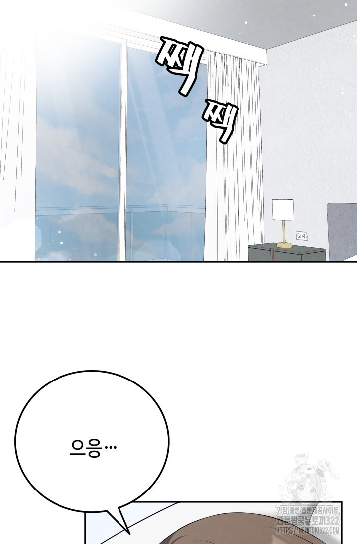 네 입술에 물들어 14화 2