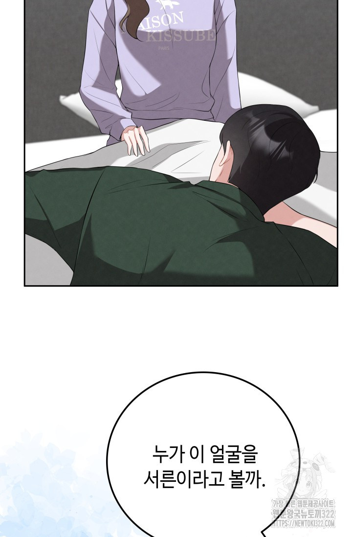 네 입술에 물들어 14화 6