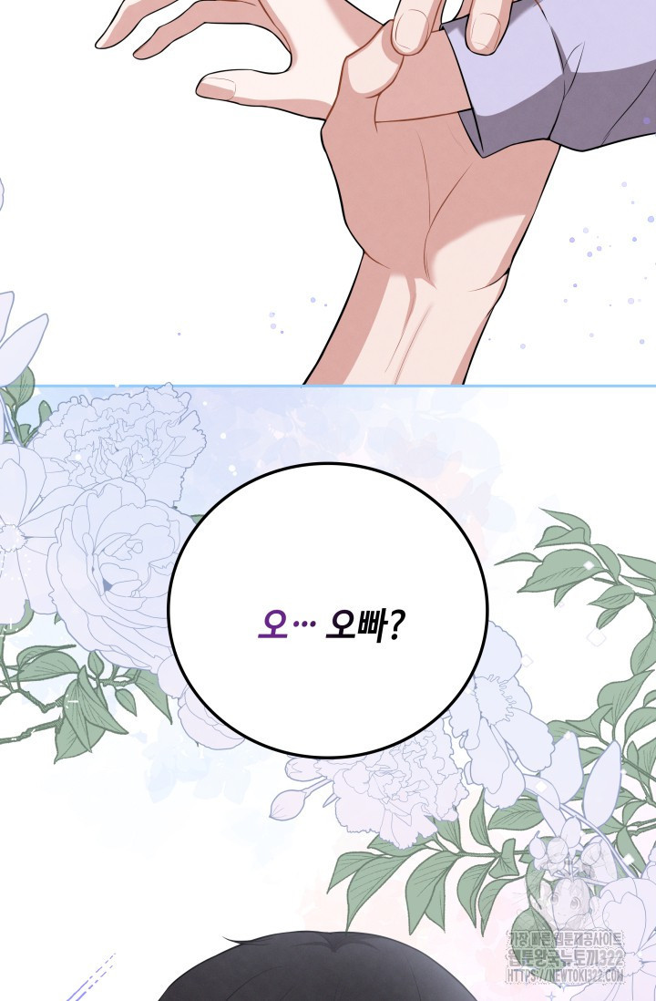 네 입술에 물들어 14화 9
