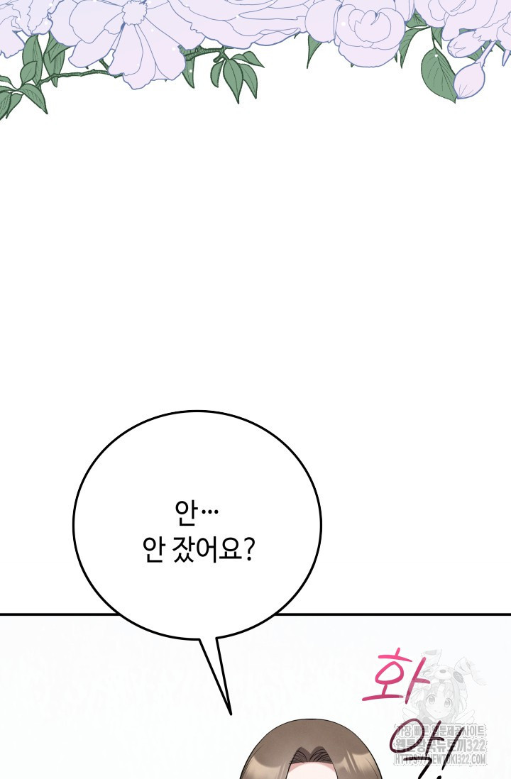 네 입술에 물들어 14화 11
