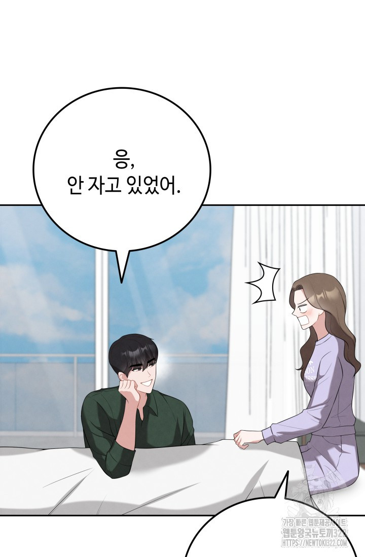 네 입술에 물들어 14화 13