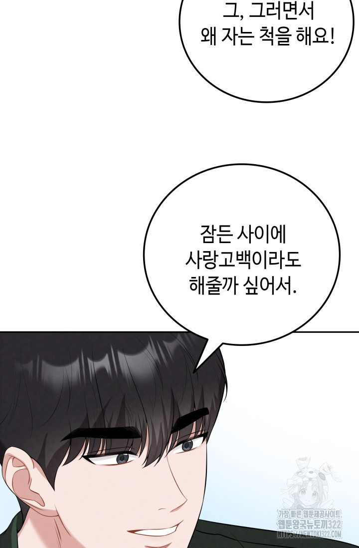 네 입술에 물들어 14화 14
