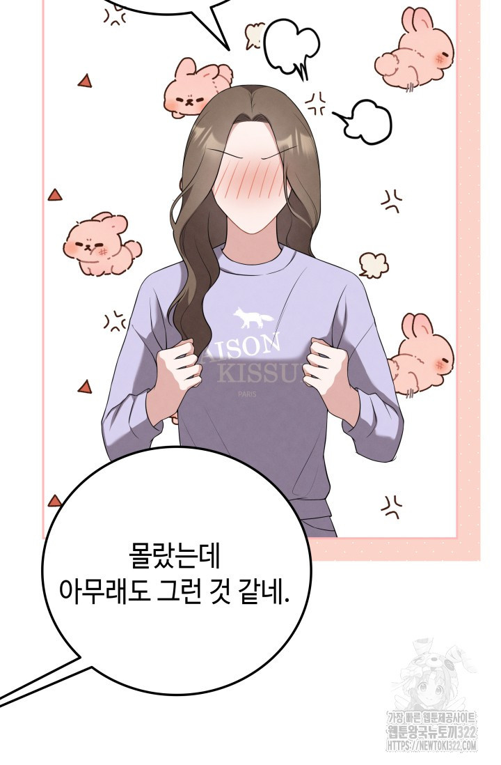 네 입술에 물들어 14화 16