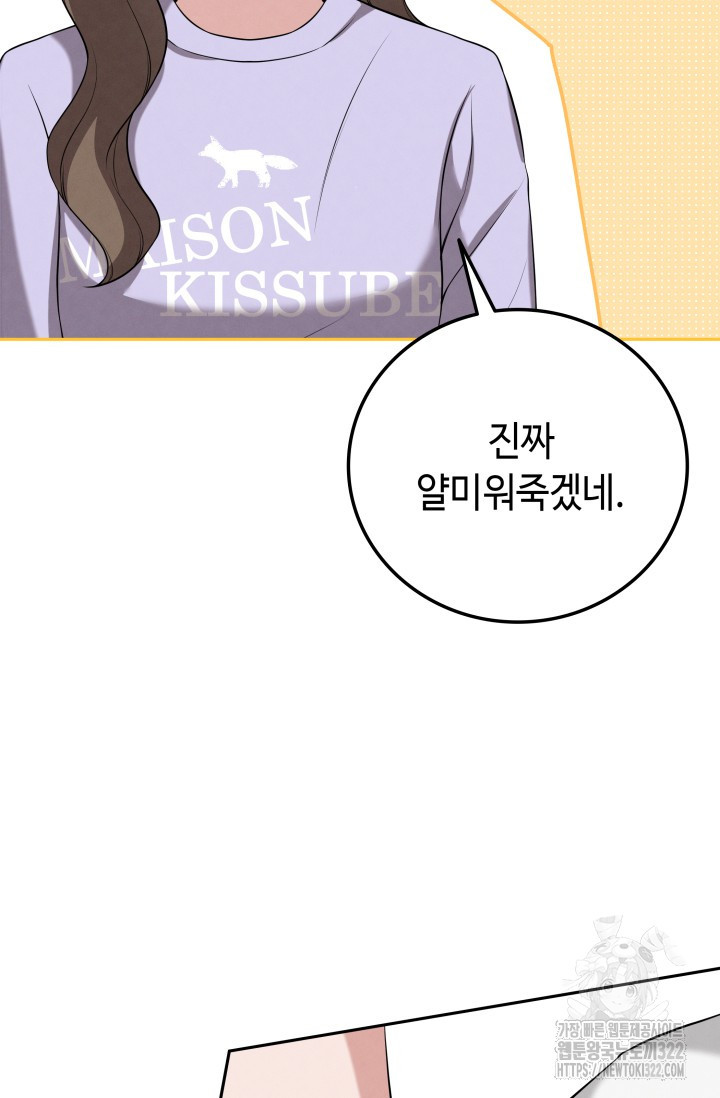 네 입술에 물들어 14화 18