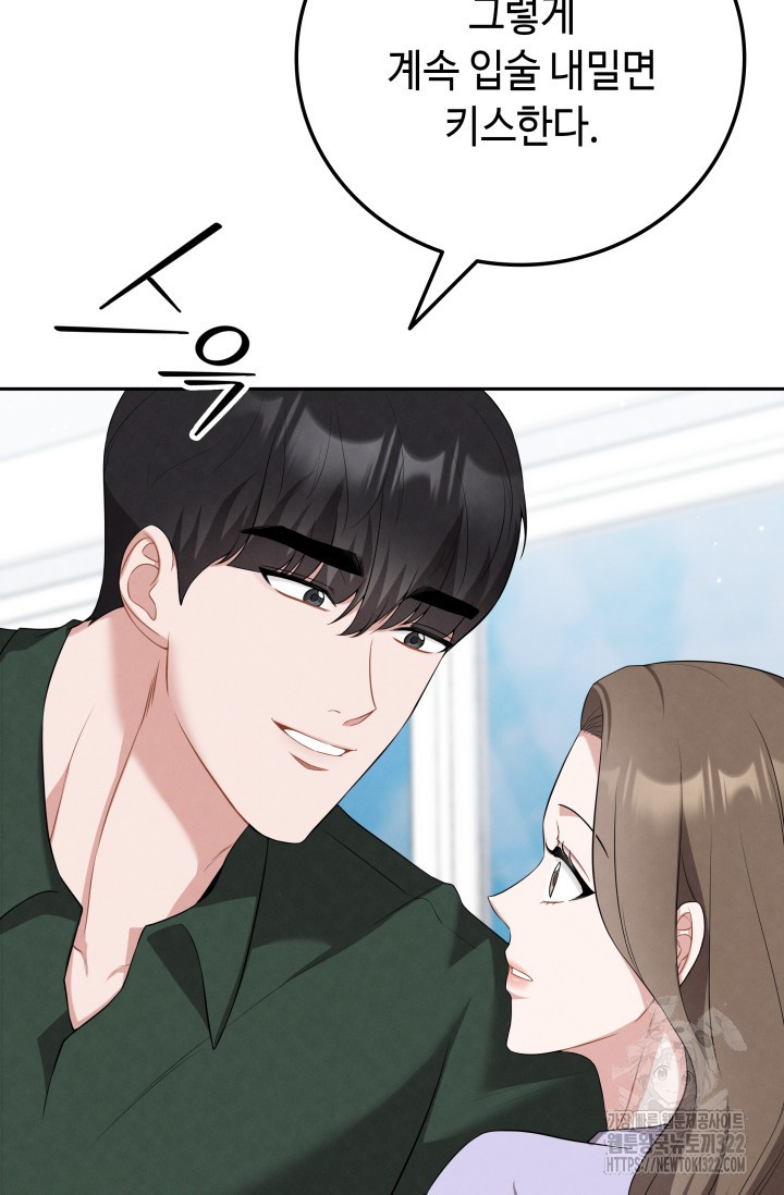 네 입술에 물들어 14화 20
