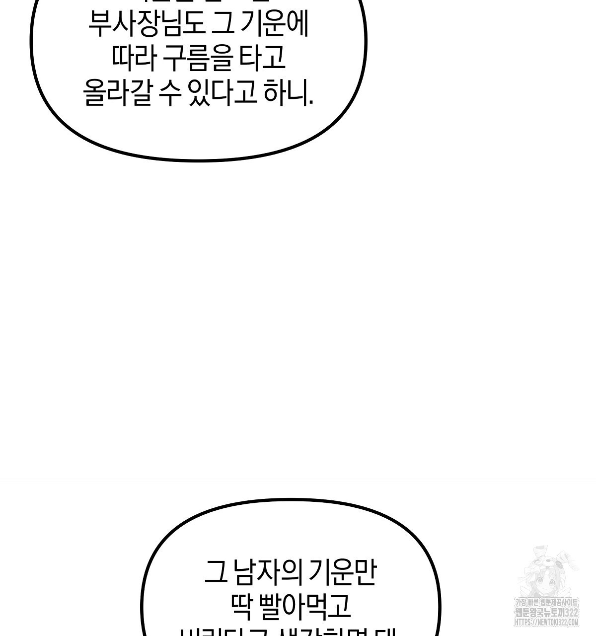 용 가는 데 구름 간다 1화 20