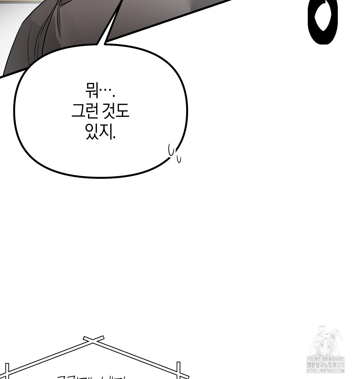 용 가는 데 구름 간다 1화 37