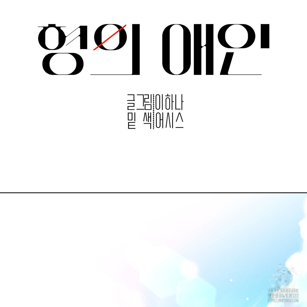 형의 애인 19화 44