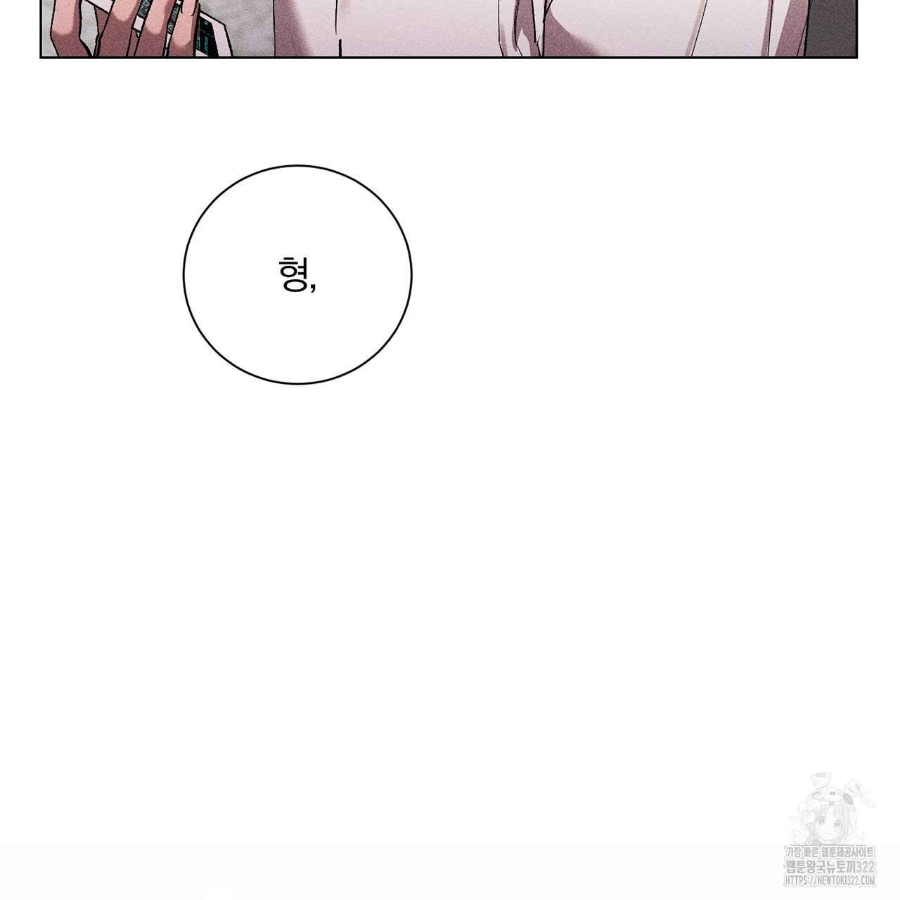 형의 애인 22화 3