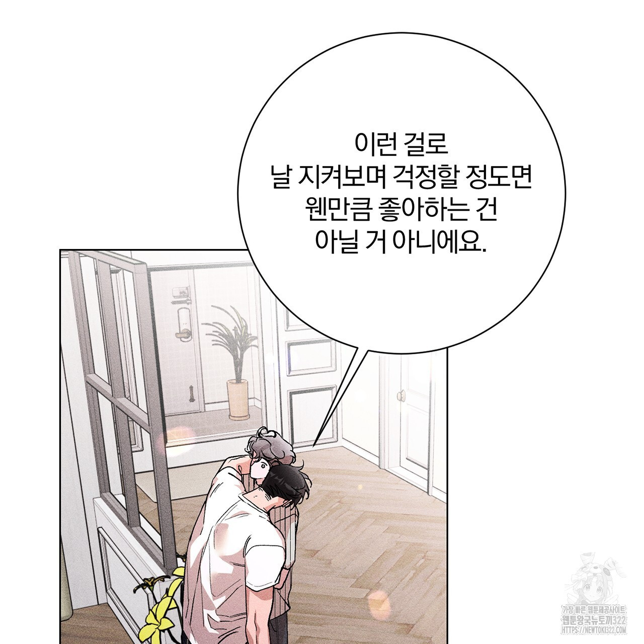 형의 애인 22화 14