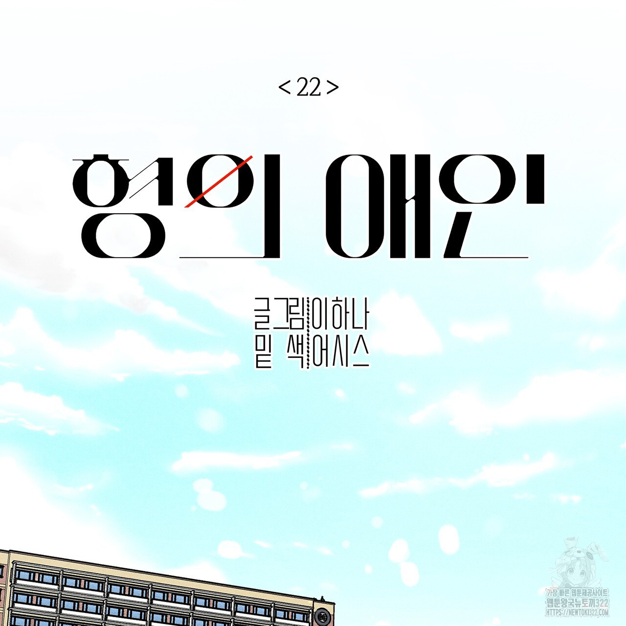 형의 애인 22화 35