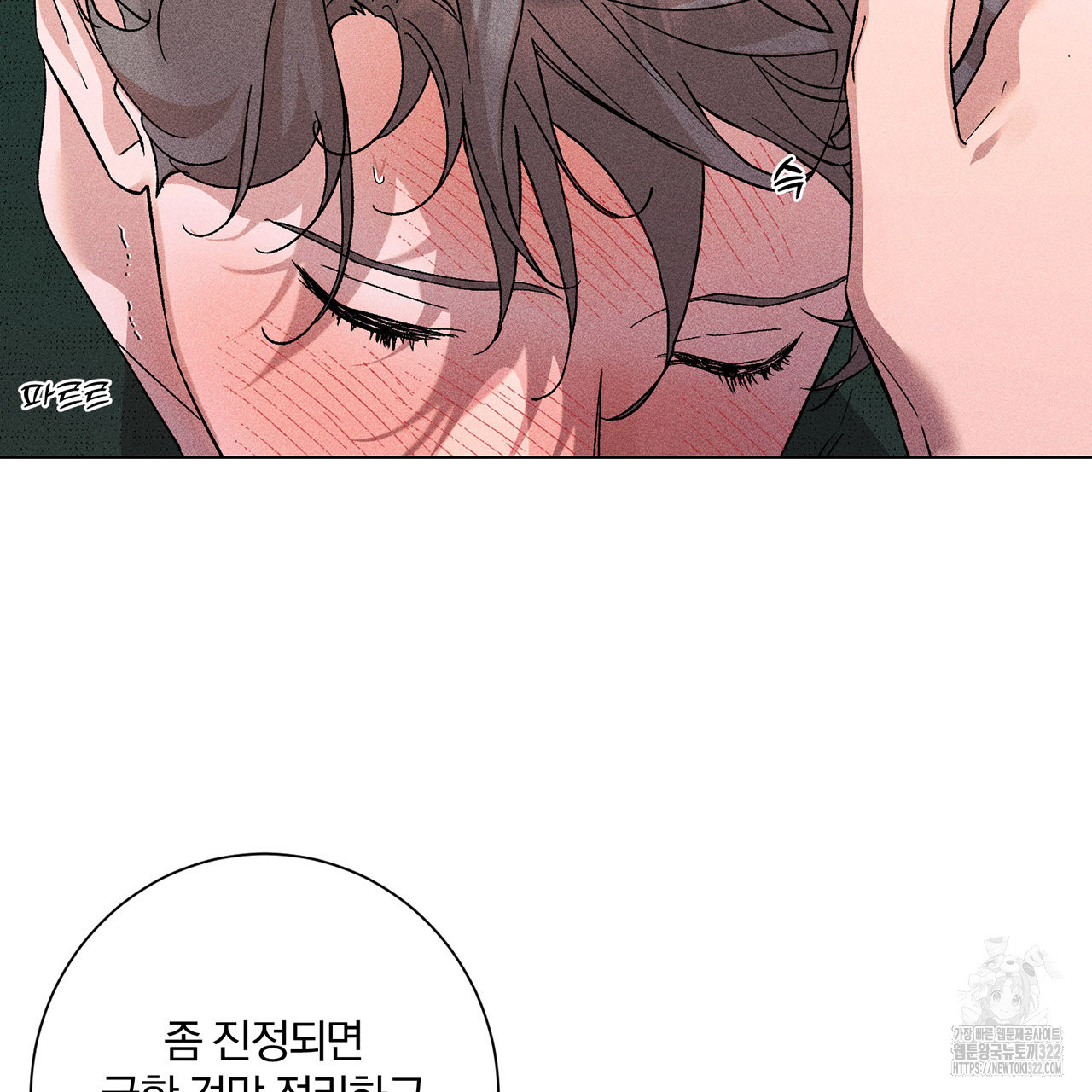 형의 애인 25화 53