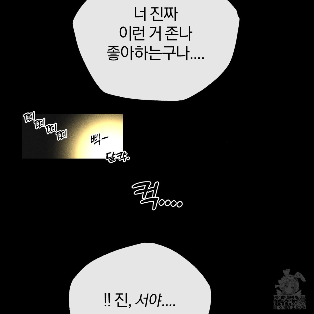 형의 애인 43화 90