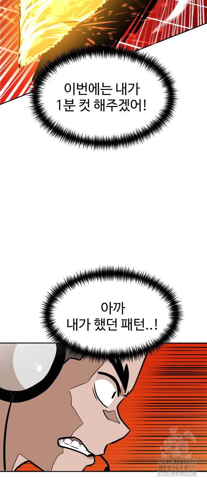 더블클릭 132화 37