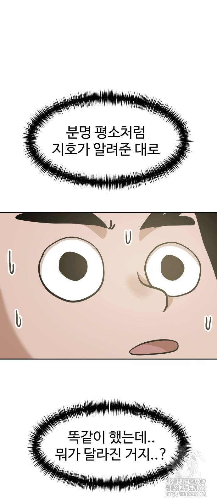 더블클릭 132화 70