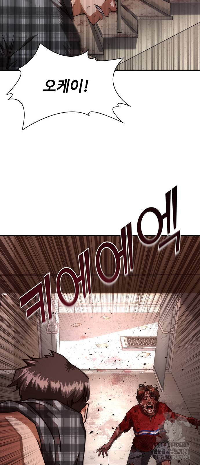 좀비묵시록 82-08 31화 9