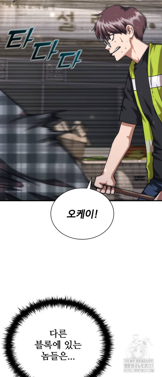 좀비묵시록 82-08 31화 21